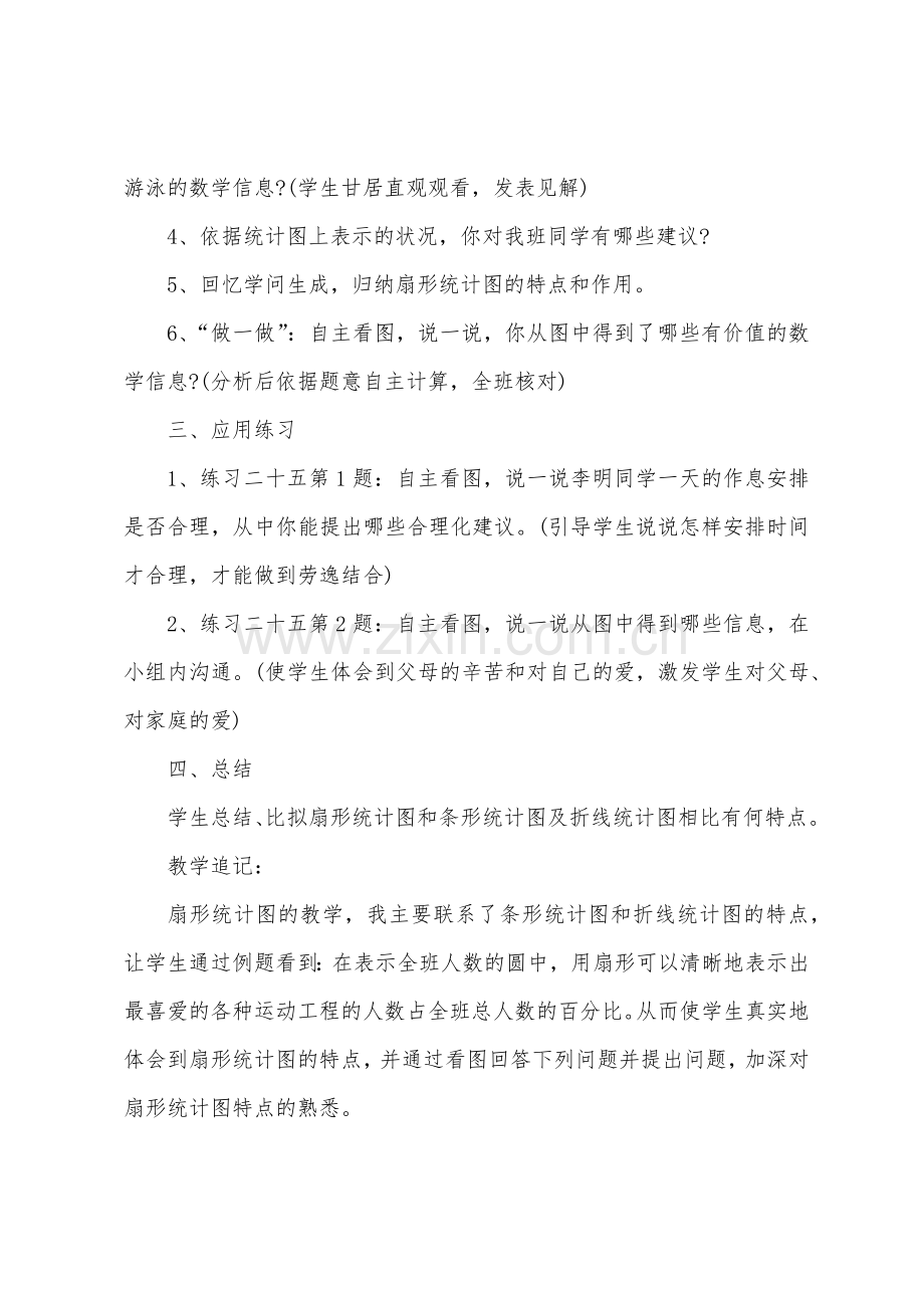 苏教版六年级数学上册教案.docx_第2页