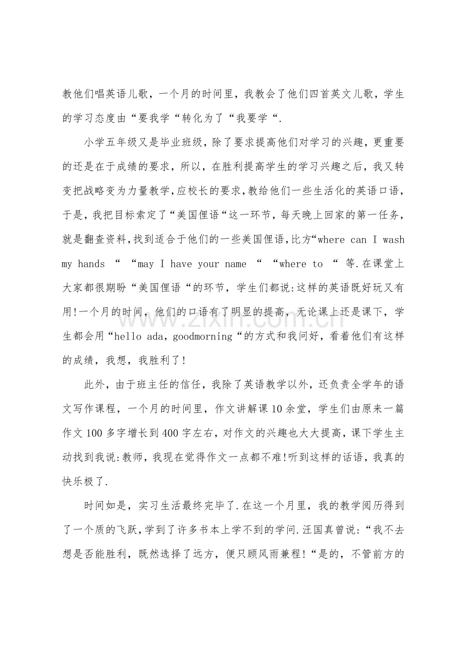 小学老师乡村教学实习报告.docx_第2页