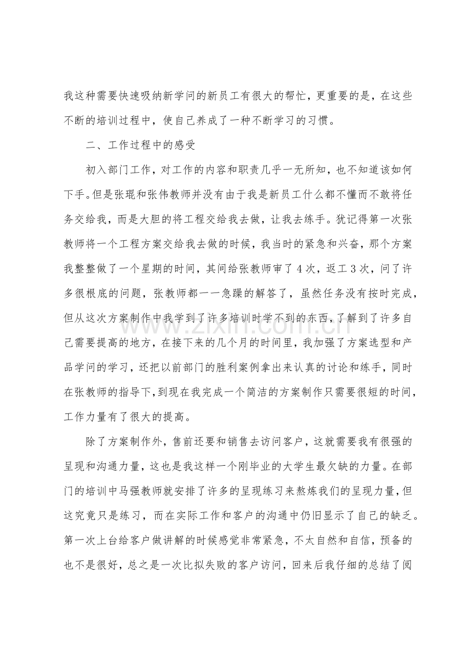 2022年售前工程师转正工作总结.docx_第2页