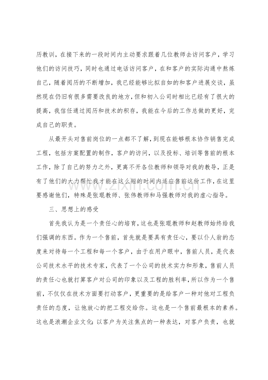 2022年售前工程师转正工作总结.docx_第3页