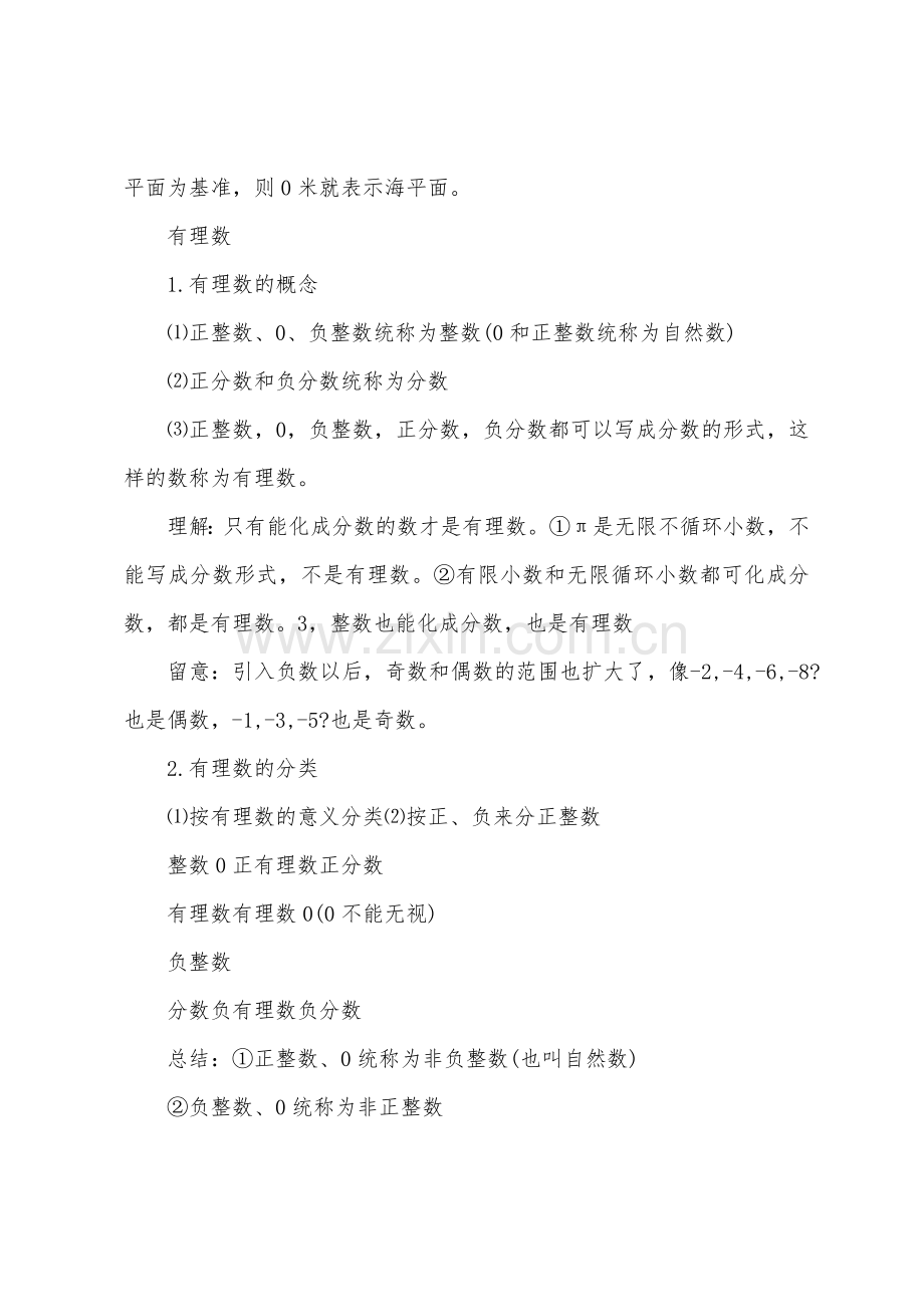 初一数学课本知识点.docx_第2页