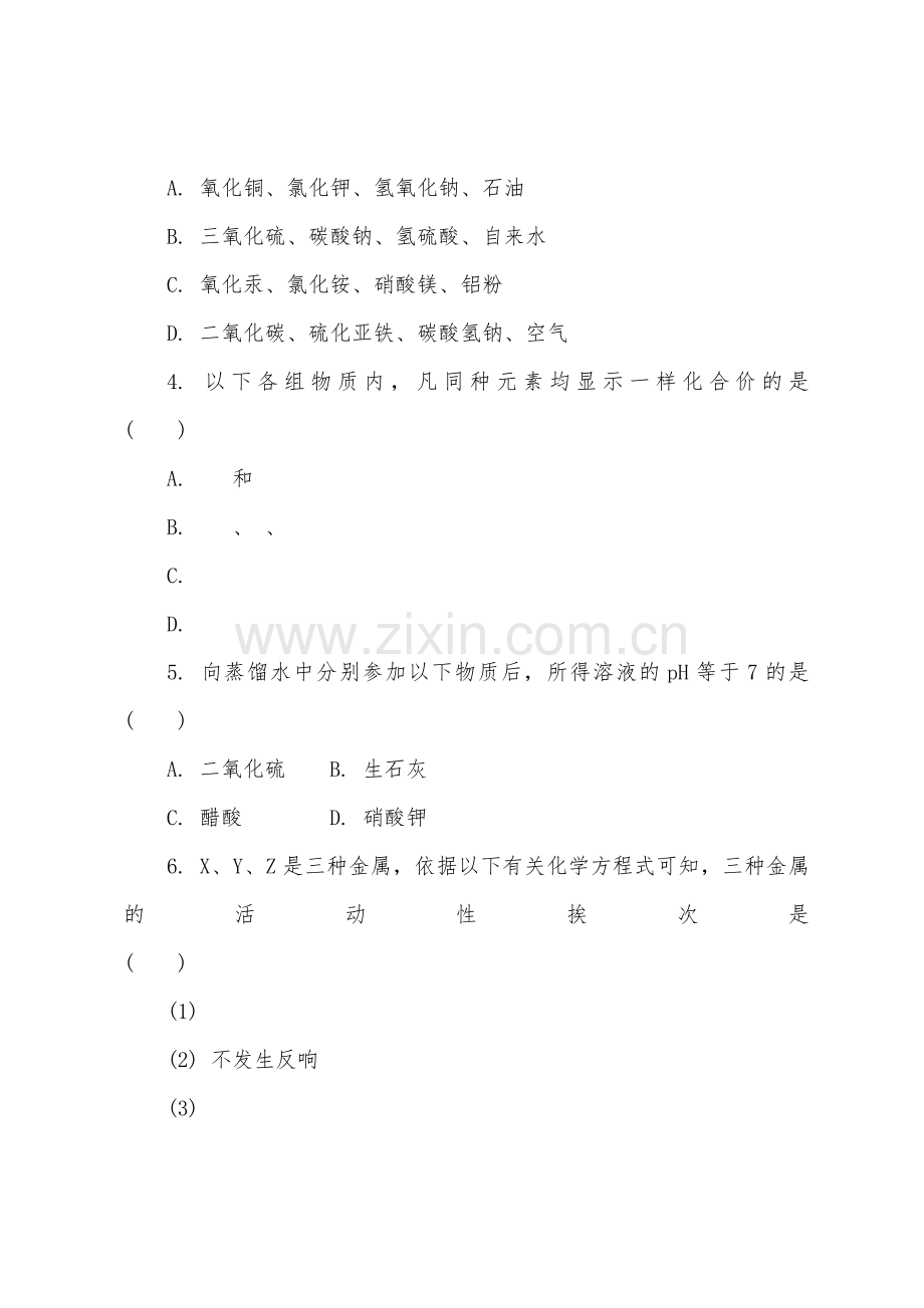 初三年级化学下册期中试卷.docx_第2页