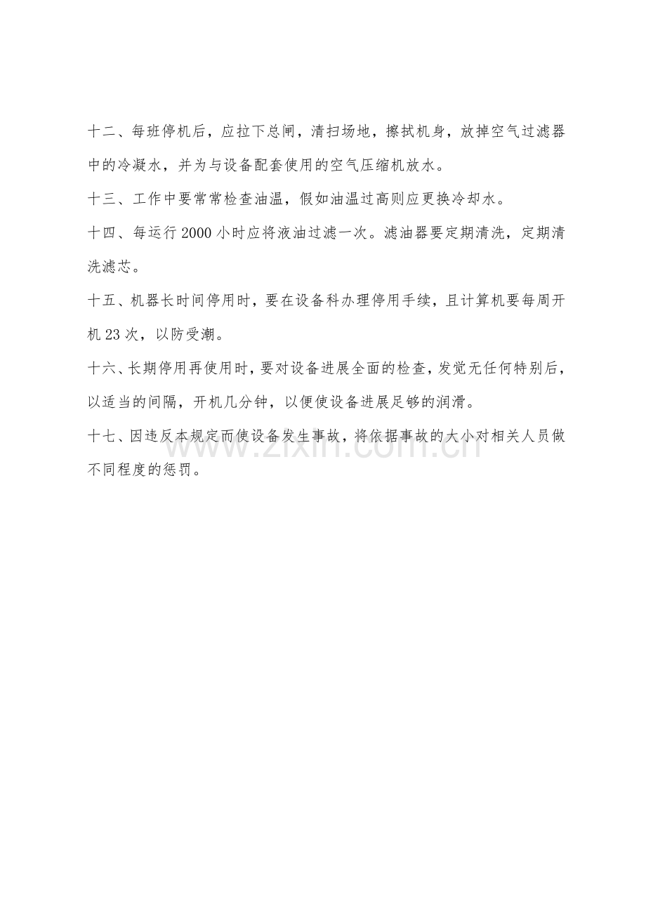 角钢生产线安全操作与维护保养规程.docx_第2页