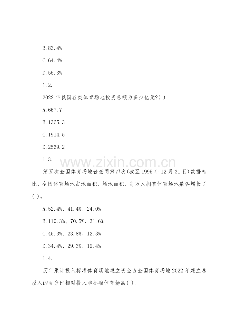 2022年国家公务员考试资料分析模拟题.docx_第2页