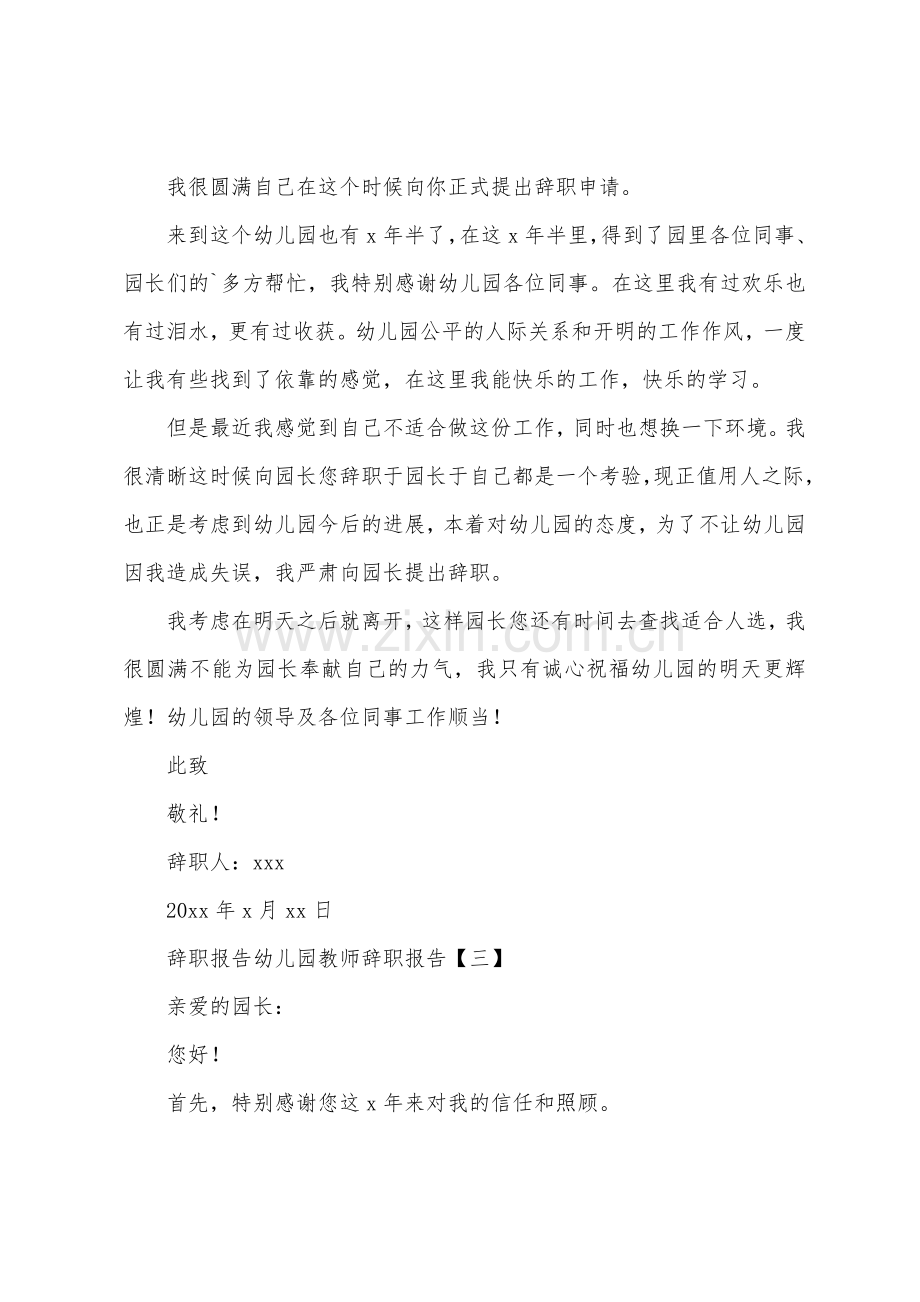 辞职报告幼儿园教师辞职报告.docx_第2页