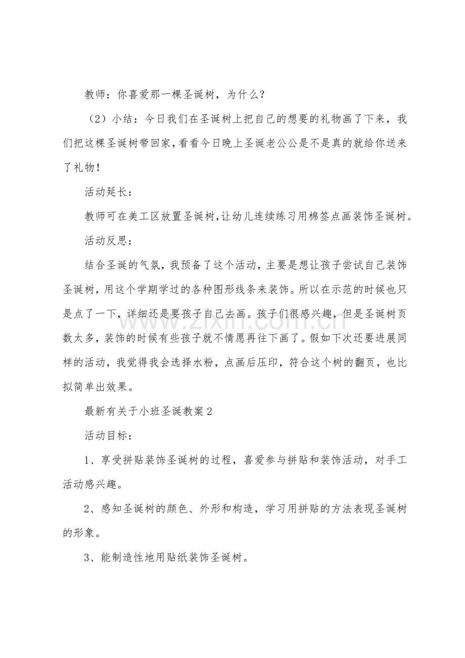 有关于小班圣诞教案8篇.doc_第3页