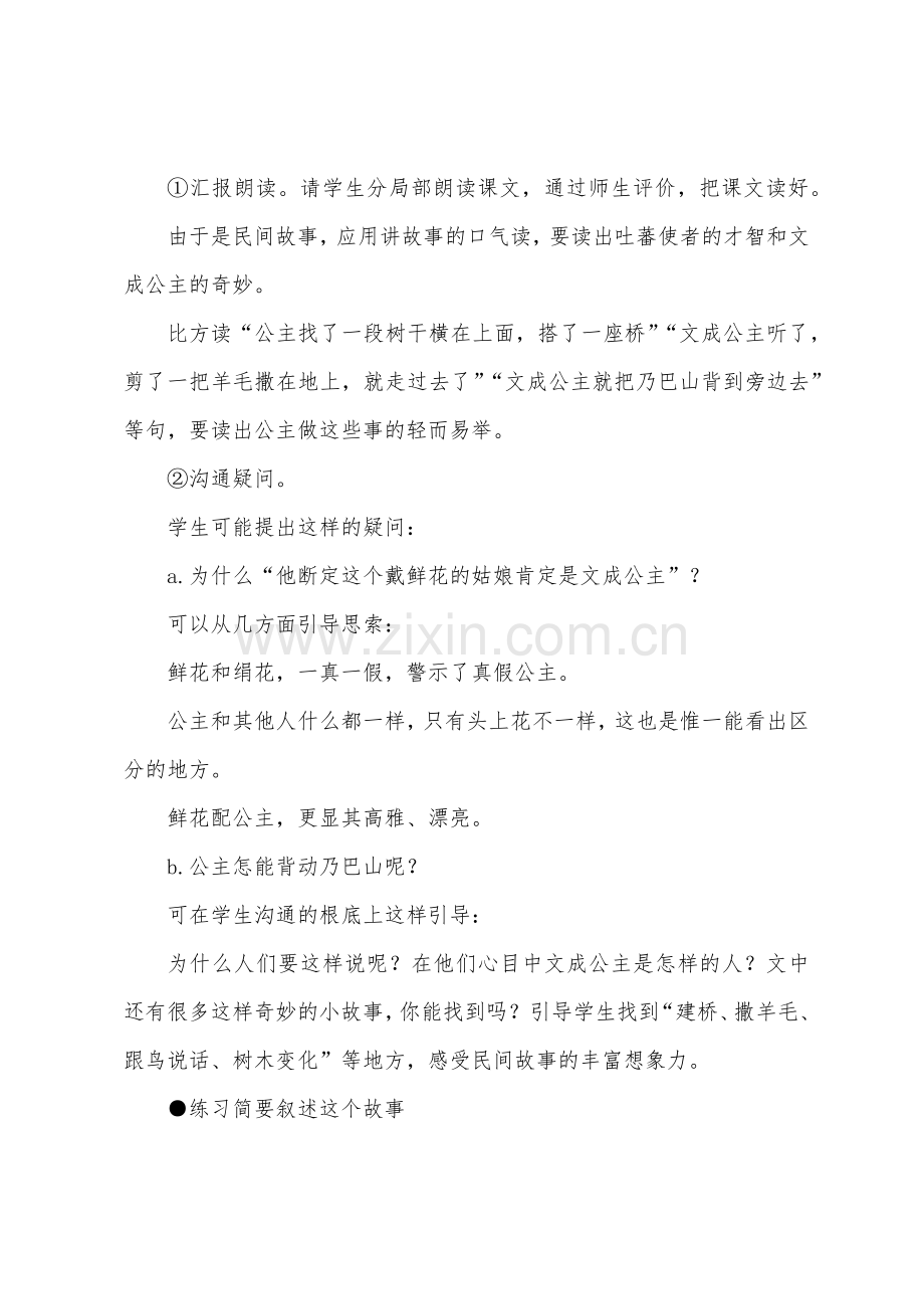 苏教版小学四年级语文上册教案.doc_第2页