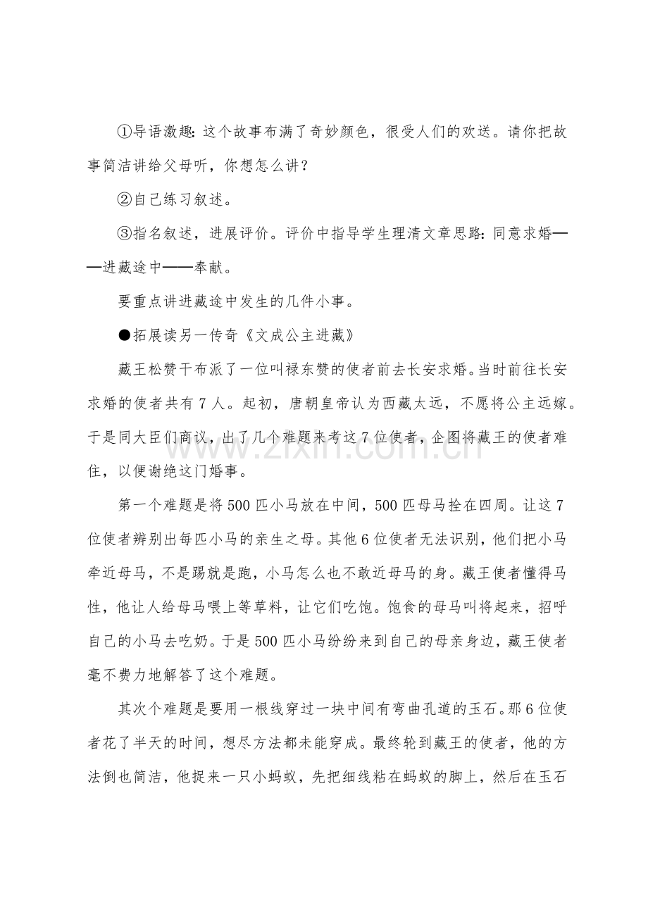 苏教版小学四年级语文上册教案.doc_第3页