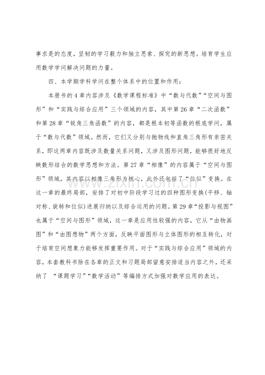 2022年初中九年级数学教学计划.docx_第2页