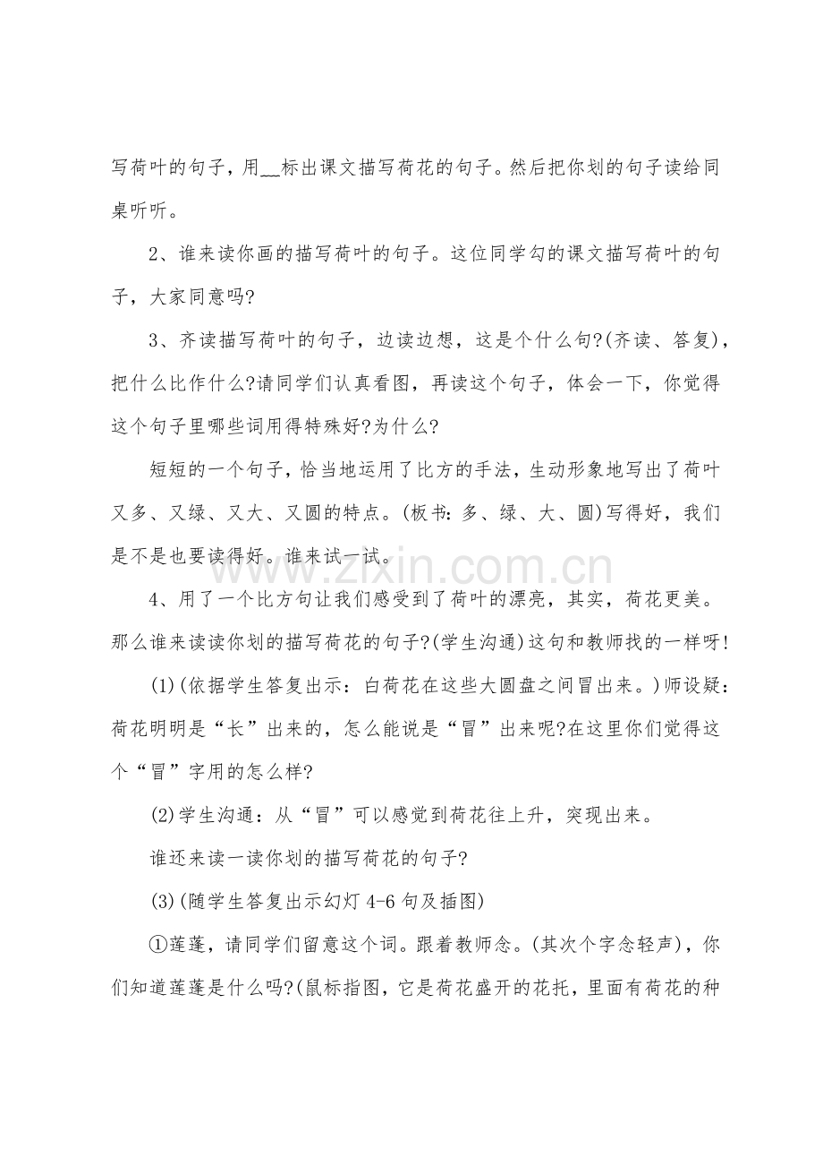 新课标人教版三年级下册语文教案.docx_第2页