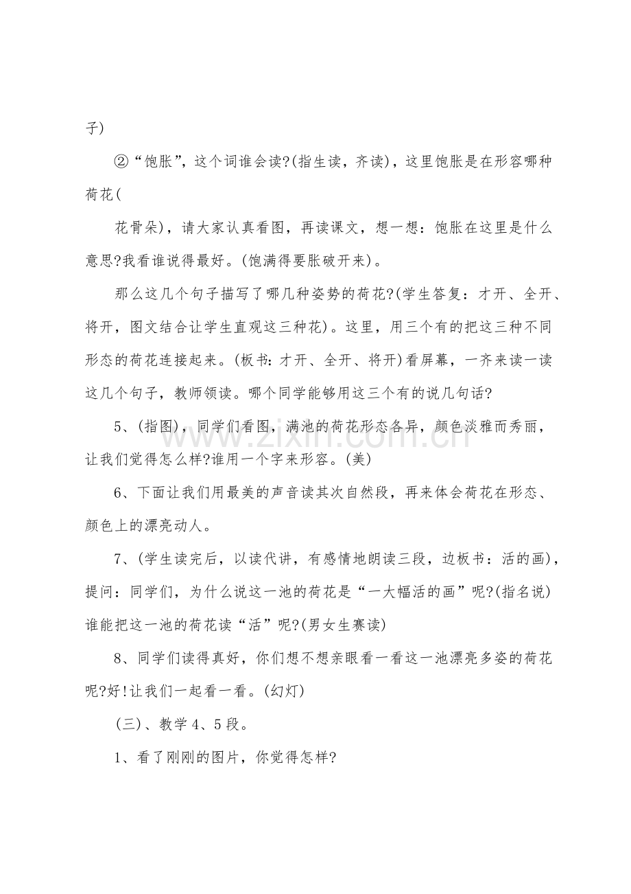 新课标人教版三年级下册语文教案.docx_第3页