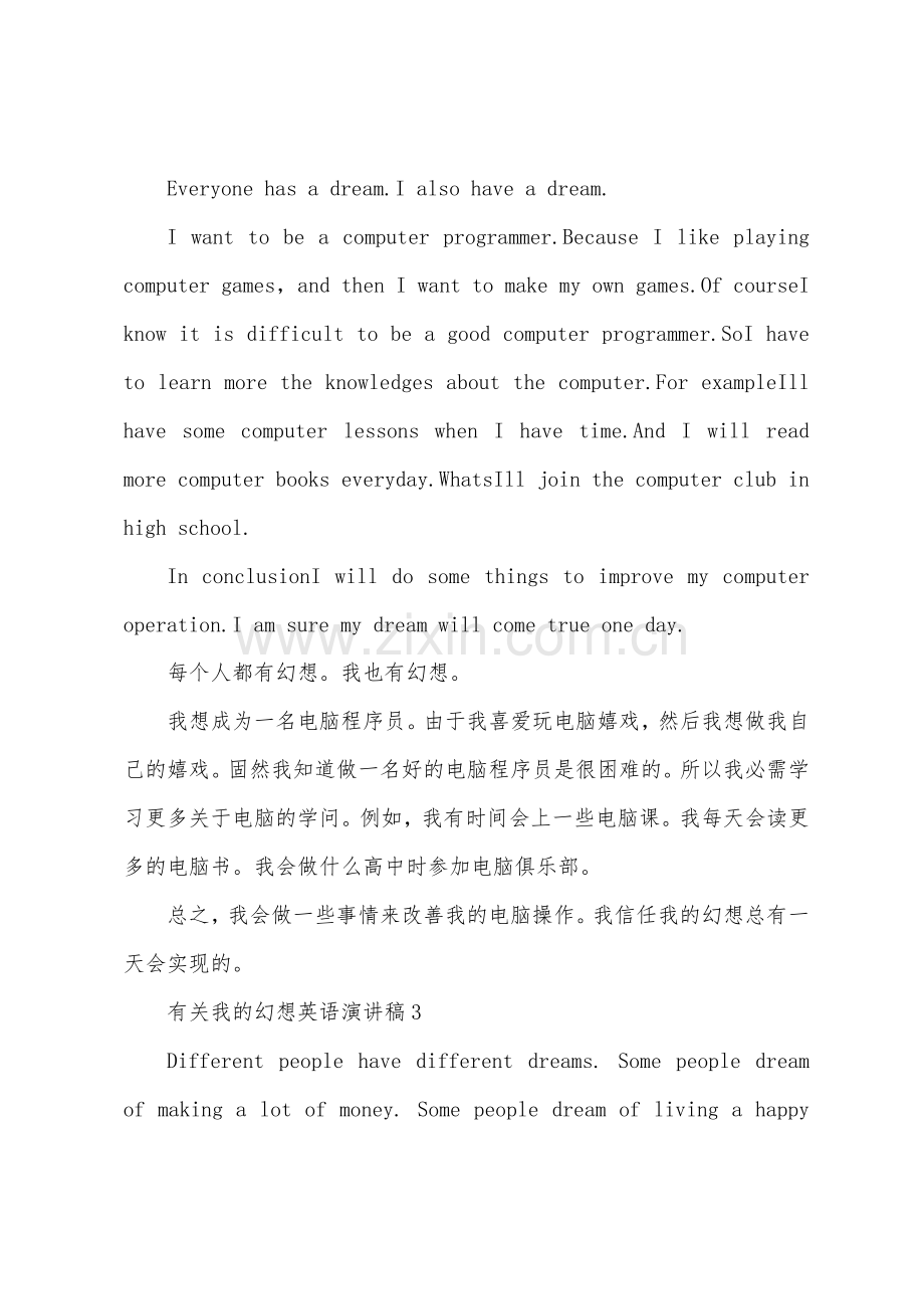 有关我的梦想英语演讲稿2022年.docx_第2页