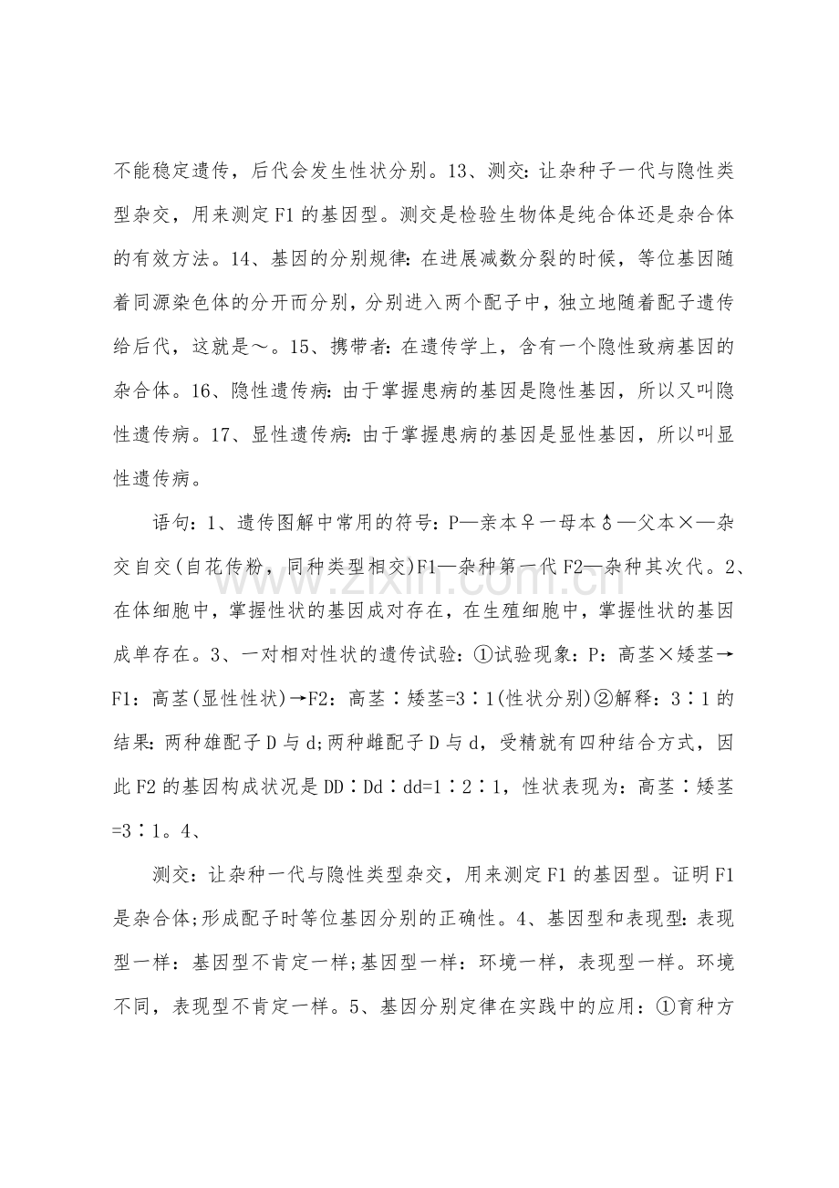 高二生物必修1知识点遗传的基本规律总结.docx_第2页