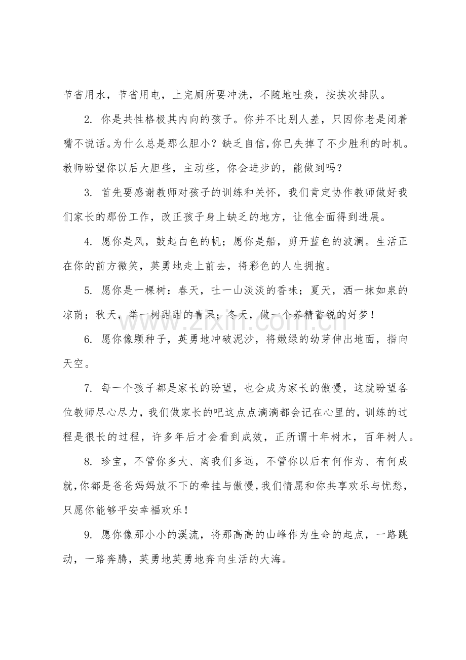 祝福孩子的成长寄语朋友圈.docx_第3页