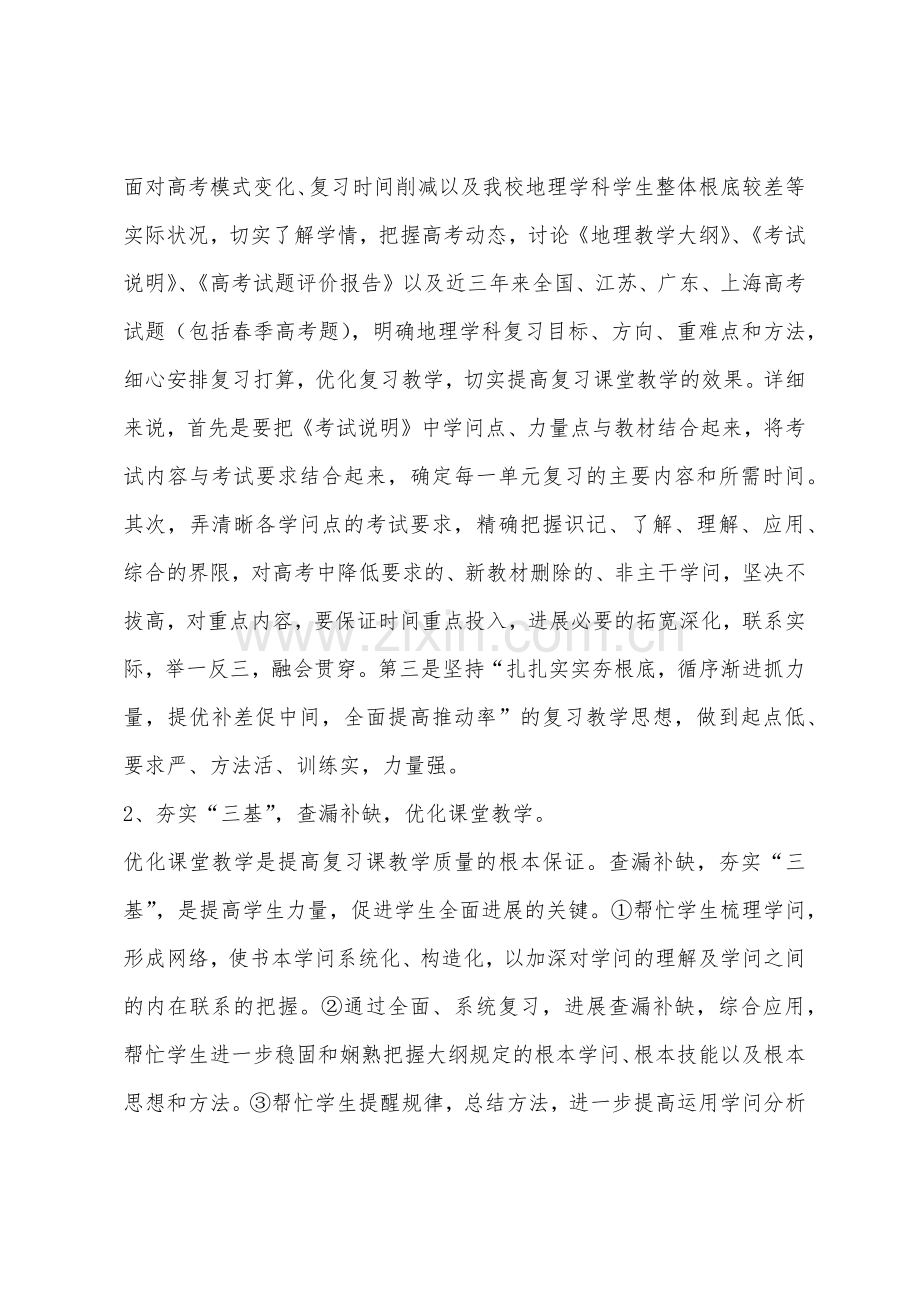 高三地理必修学科复习计划总结.docx_第3页