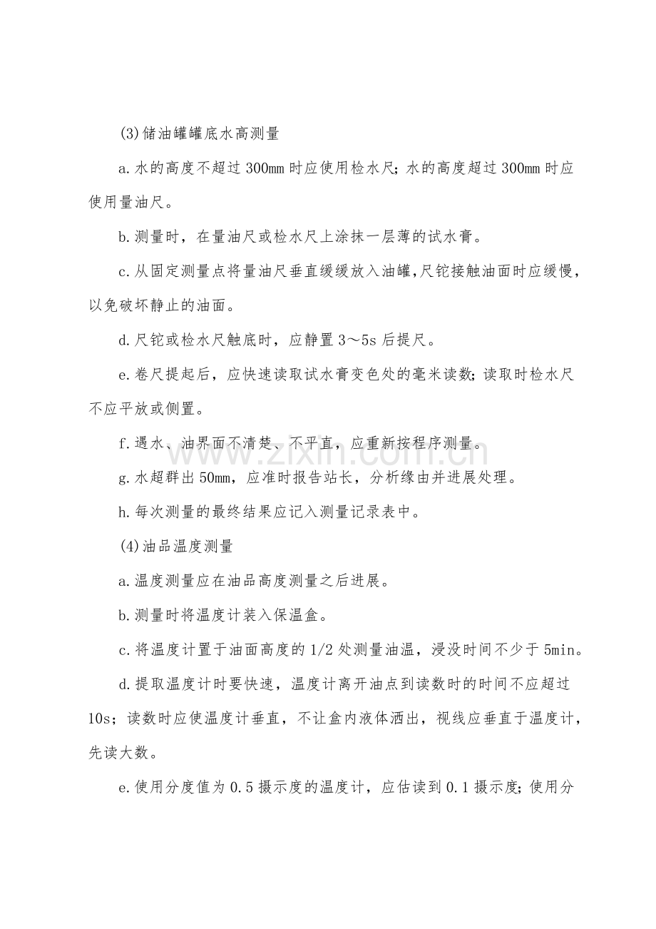 计量作业指导书.docx_第2页