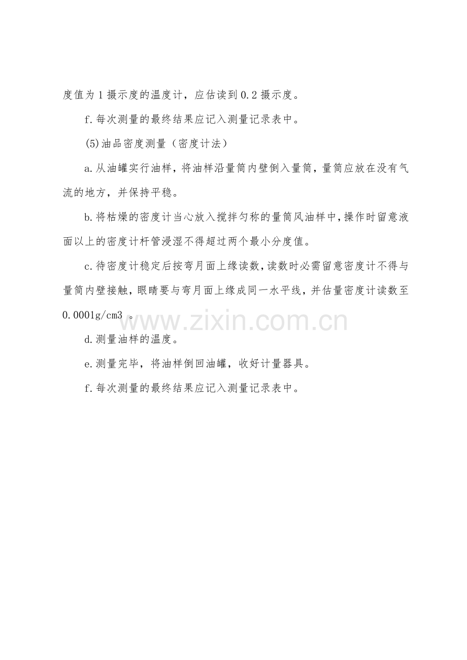 计量作业指导书.docx_第3页