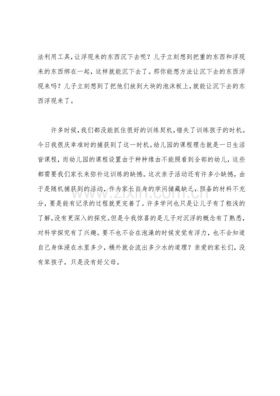 亲子游戏沉浮.docx_第2页