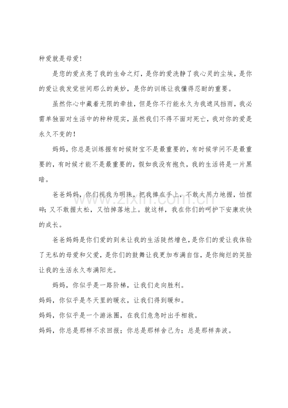 九年级作文妈妈我想对你说600字.docx_第2页