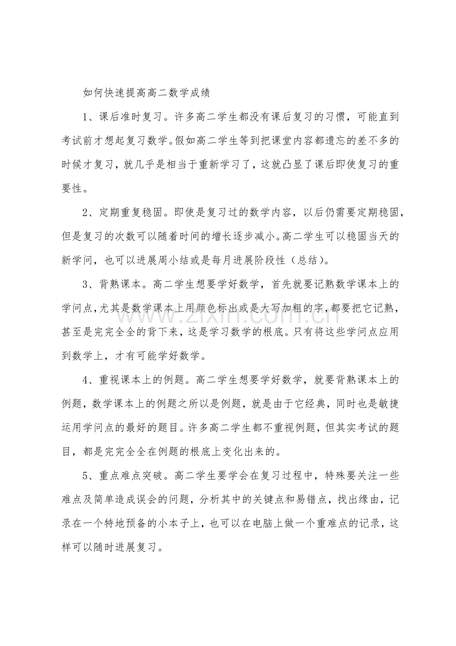 高二数学的考试技巧.docx_第3页