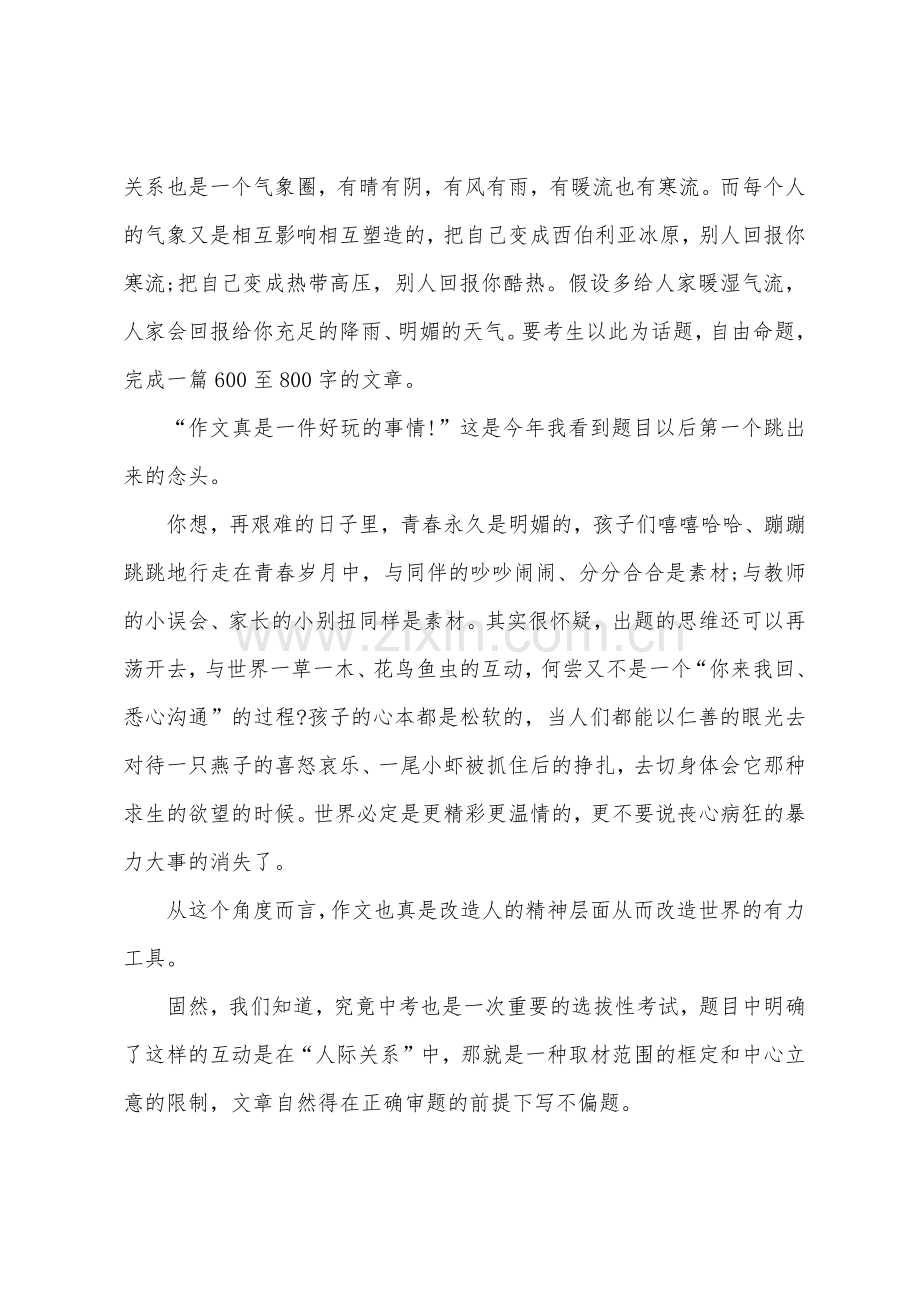 2022年浙江杭州中考作文点评考的其实是生活与做人.docx_第2页