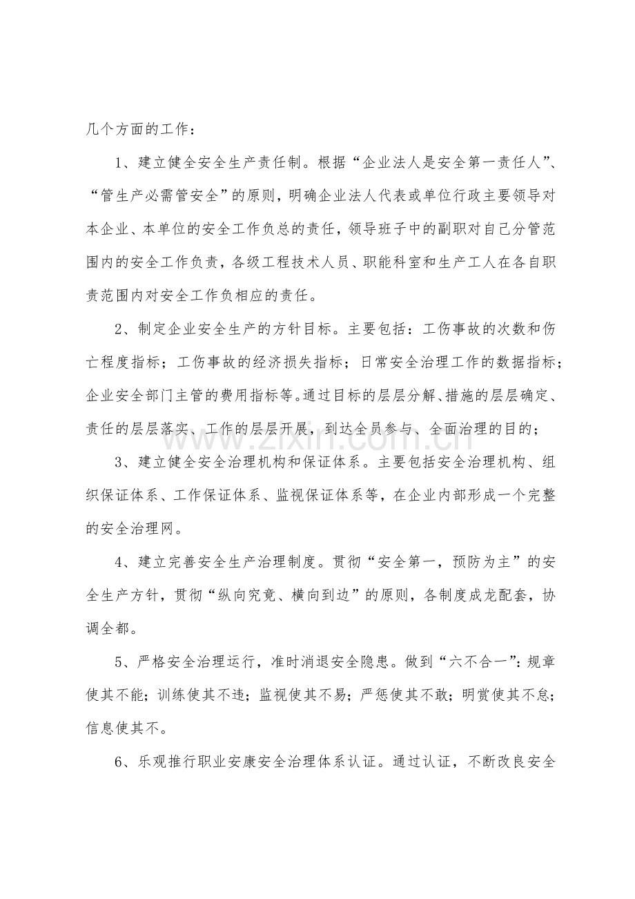 关于民爆器材行业安全对策措施的建议.docx_第2页