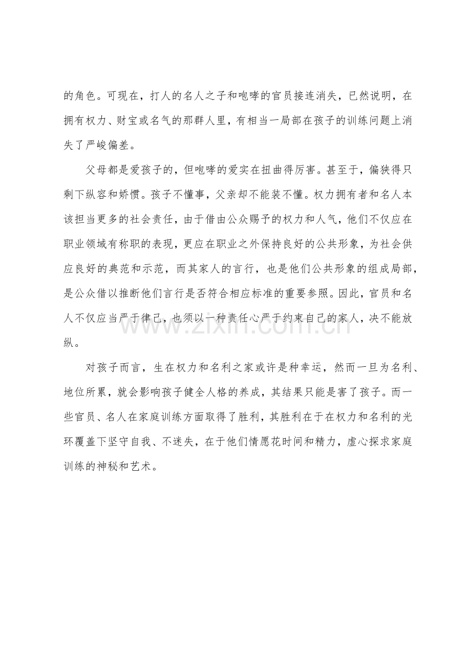 亲子教育咆哮是家庭教育的失败.docx_第2页