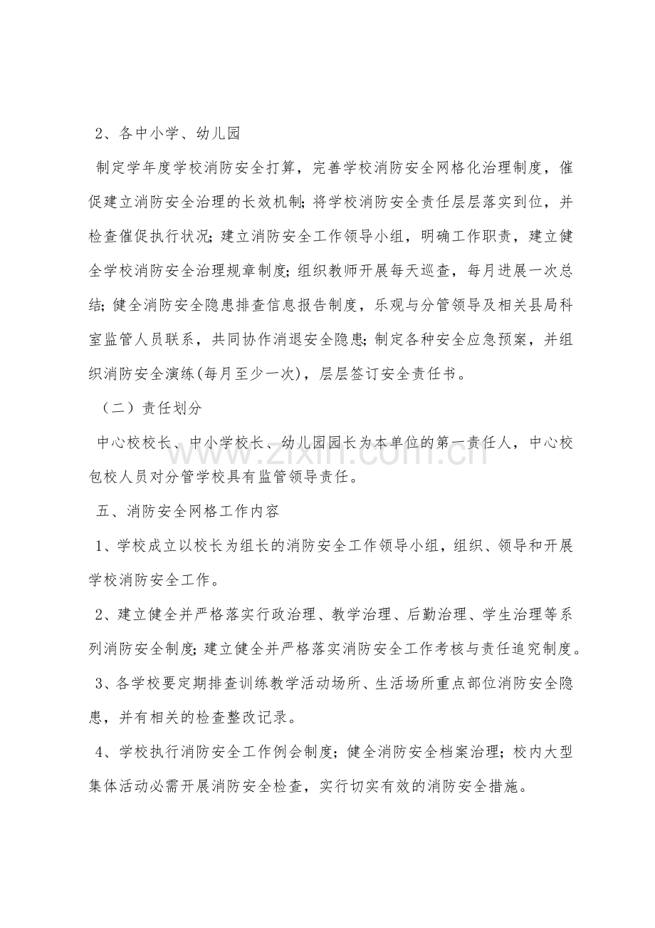 消防安全网格化管理工作实施方案.docx_第3页