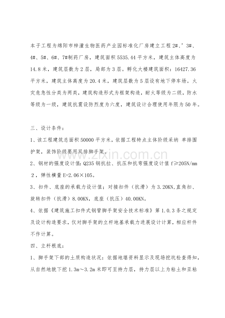 脚手架施工安全方案.docx_第2页