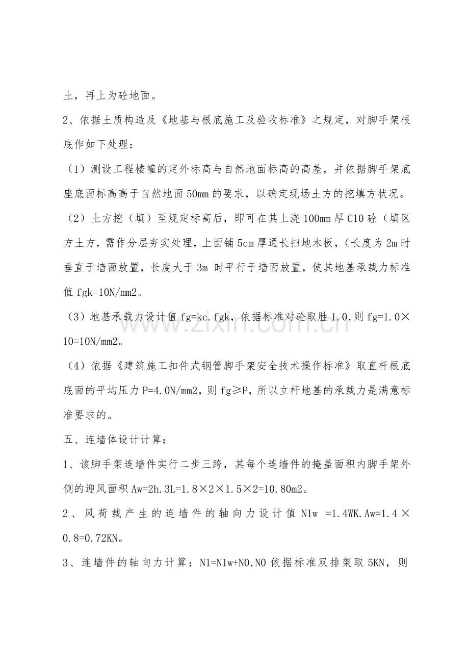 脚手架施工安全方案.docx_第3页