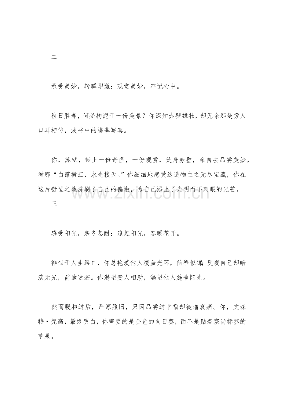 高考满分作文800字手心的未来.docx_第2页