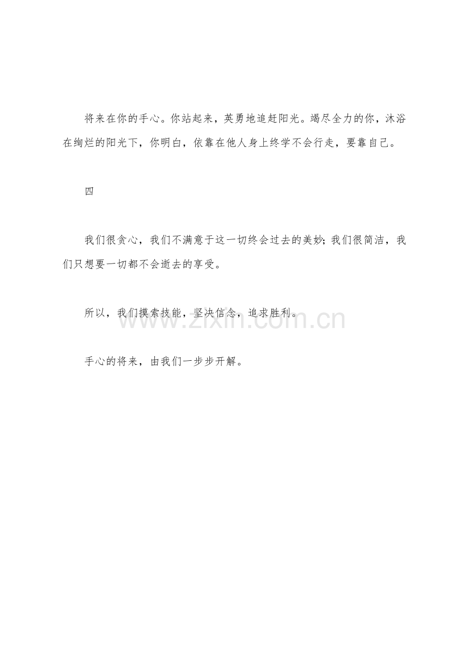 高考满分作文800字手心的未来.docx_第3页