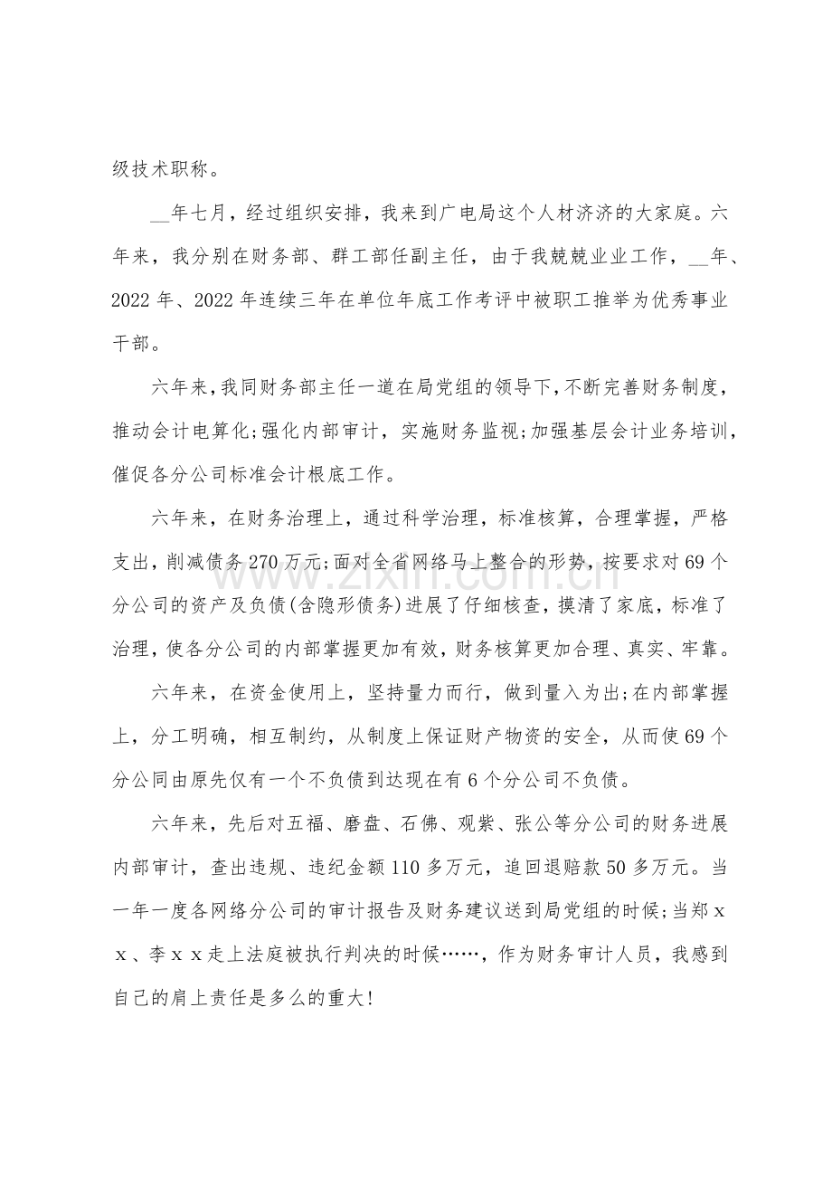 财务人员的演讲稿.docx_第2页