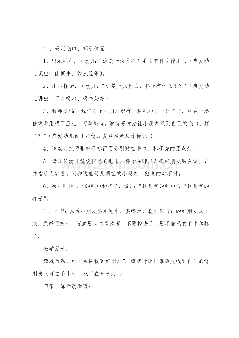 托班社会教案这是我的毛巾和杯子.docx_第2页