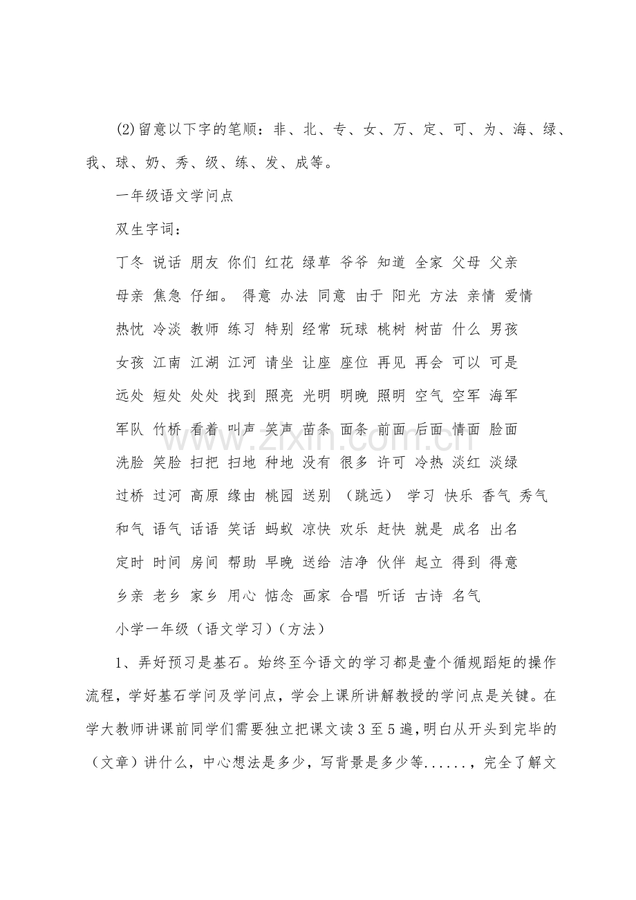 一年级语文知识点部编版梳理.docx_第3页