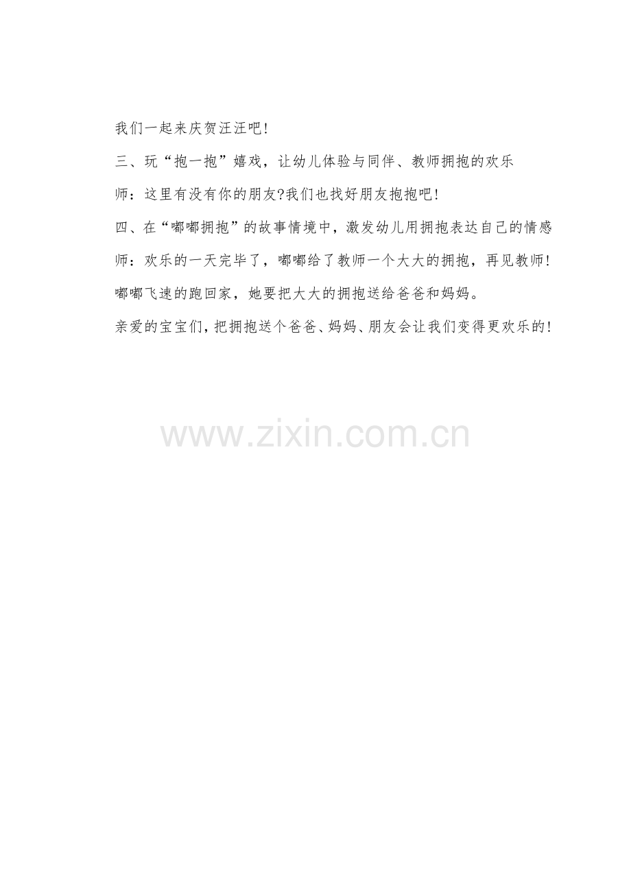 小班优秀社会教案亲亲热热抱一抱.docx_第3页