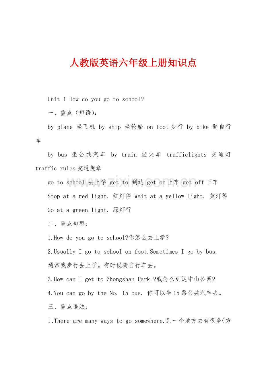 人教版英语六年级上册知识点.docx_第1页