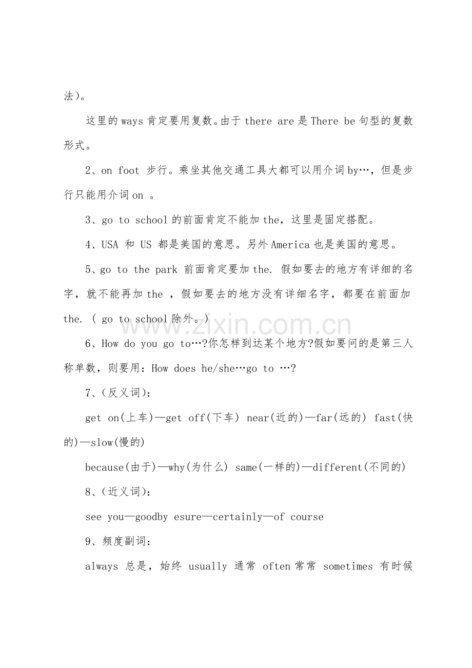 人教版英语六年级上册知识点.docx_第2页