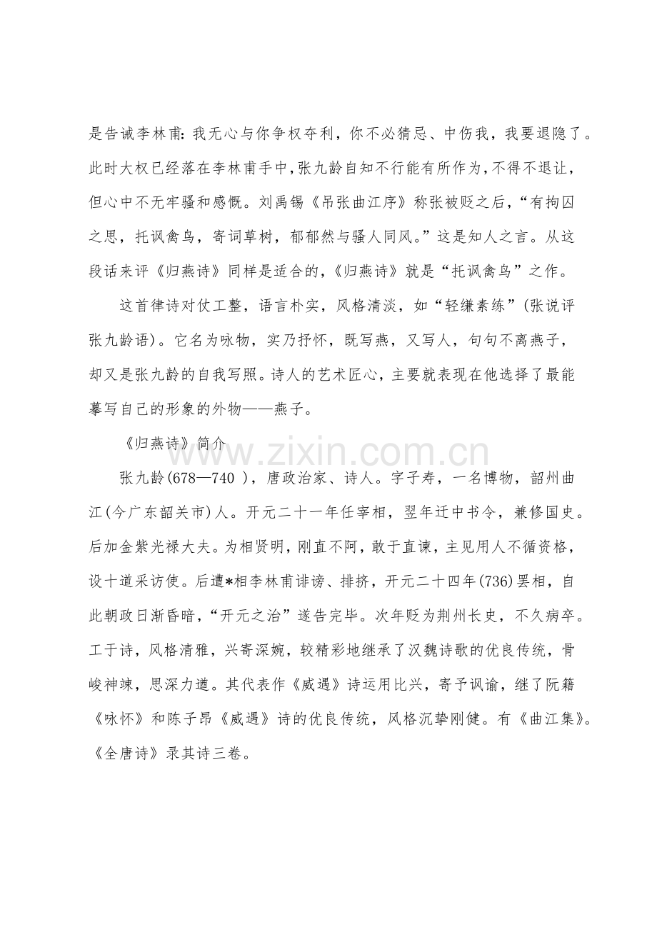 张九龄的诗归燕诗.docx_第2页