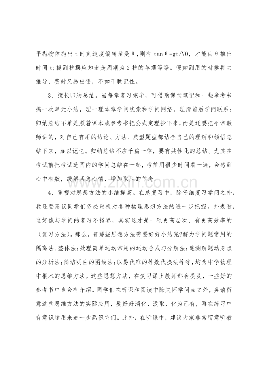 高三理综物理复习建议.docx_第2页