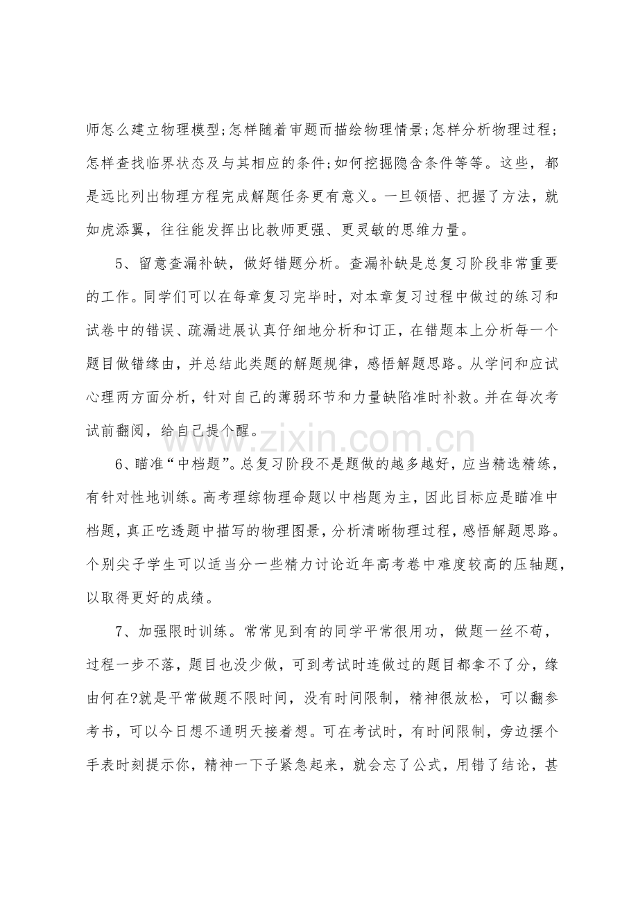 高三理综物理复习建议.docx_第3页