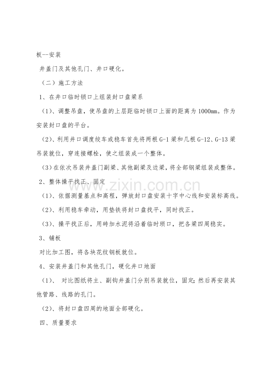 封口盘安装安全技术措施.docx_第2页