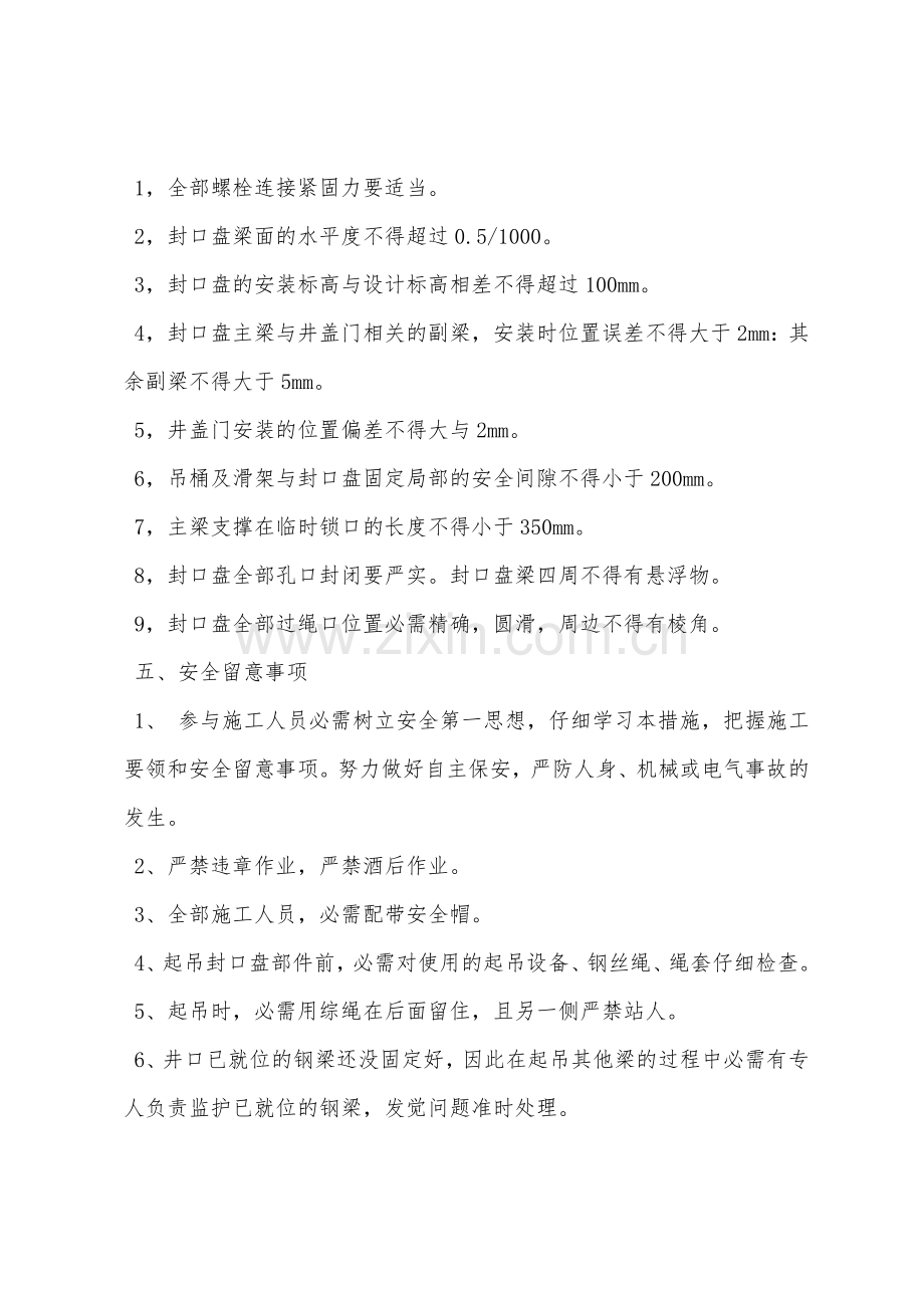 封口盘安装安全技术措施.docx_第3页