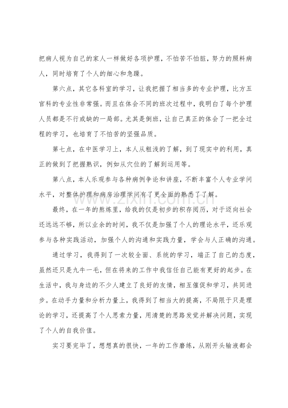 护理专业实习生自我总结范文.docx_第3页