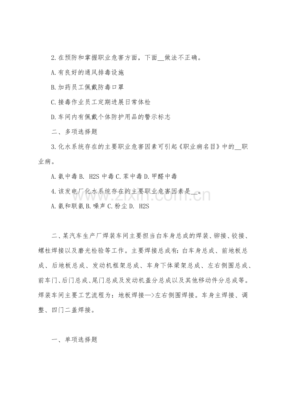 2007安全生产事故案例分析模拟试题一.docx_第2页