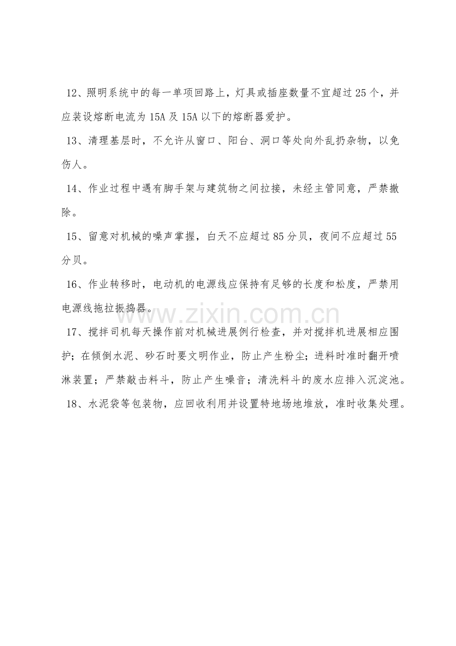 楼梯踏步施工安全交底.docx_第2页