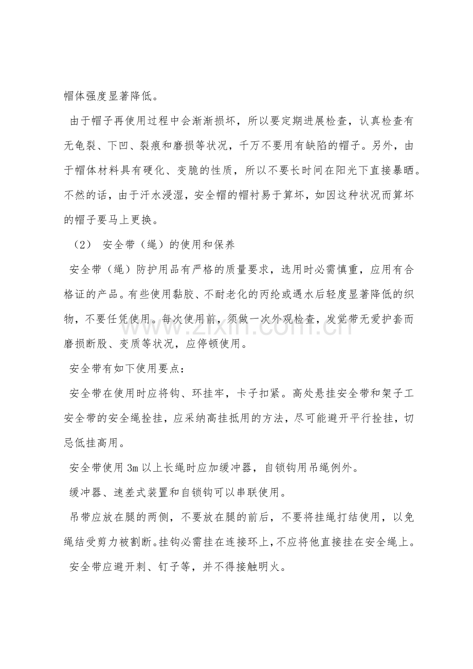 个人防护措施.docx_第2页