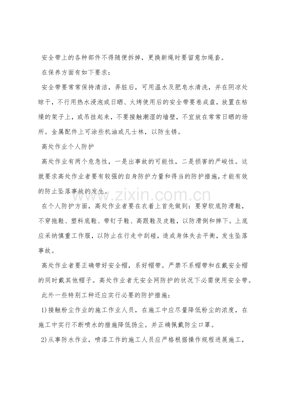 个人防护措施.docx_第3页