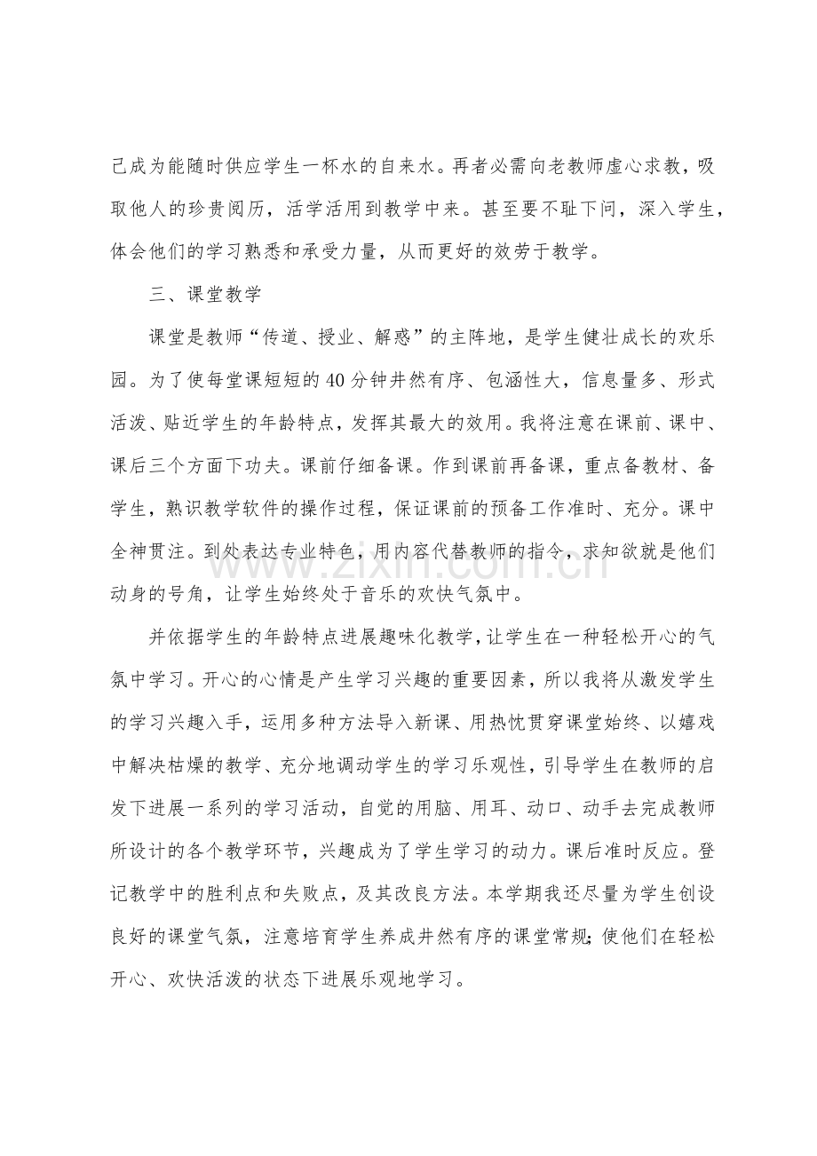 2022小学老师个人工作计划.docx_第2页