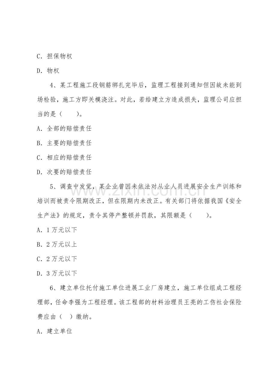 2022年二级建造师考试法规及相关知识模拟试题及答案3.docx_第2页